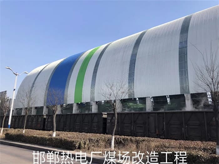 沛县热电厂煤场改造工程